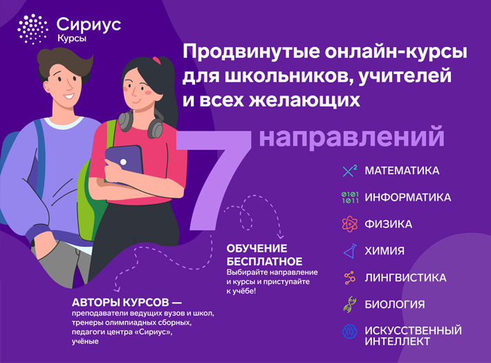 Добро пожаловать на Сириус.Курсы!